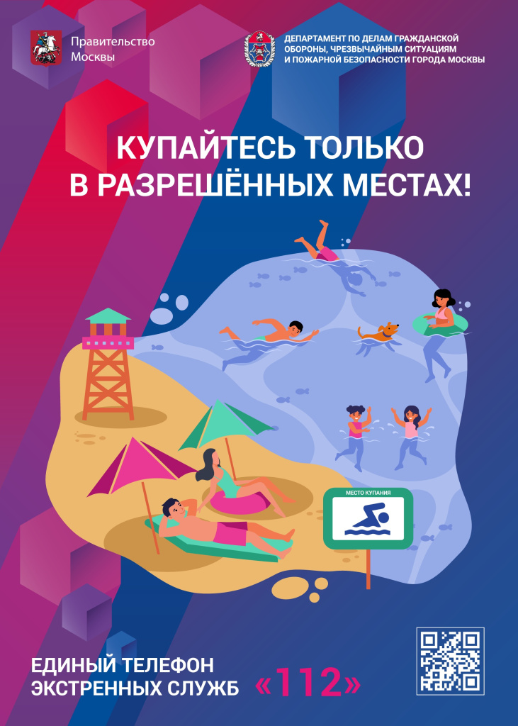 Приложение Купайтесь в разрешенных местах_стр_1.jpeg