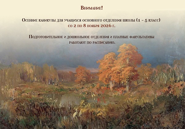Осенние каникулы 2026